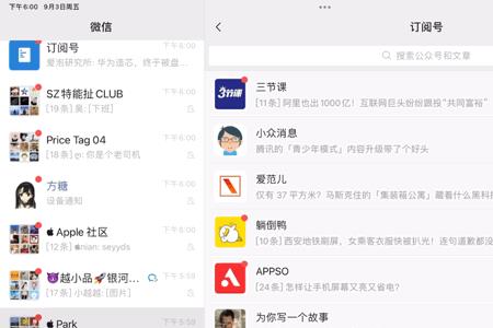 ipad微信分屏怎么关闭