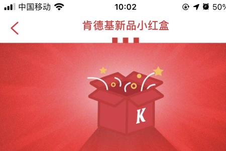 kfcapp新人礼怎么使用