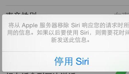 iPhone如何关闭siri