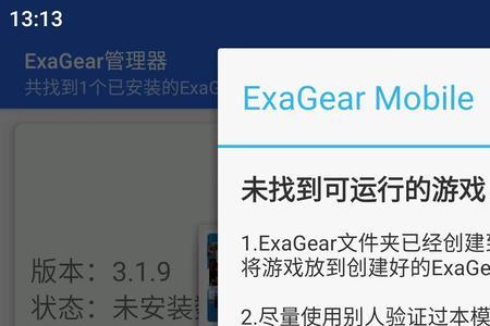 exagear模拟器直装怎么安装游戏