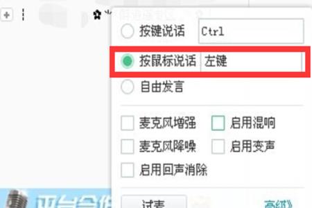 yy按键说话不灵