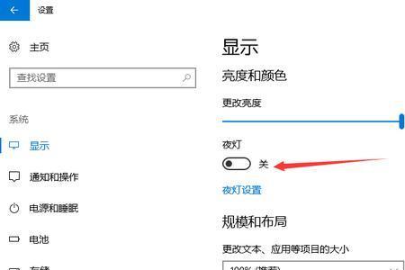 win10夜间模式关闭了屏幕还是发黄