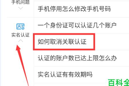 怎样注销支付宝的实名认证