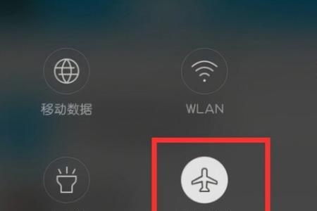 为啥没开飞行模式还要提醒