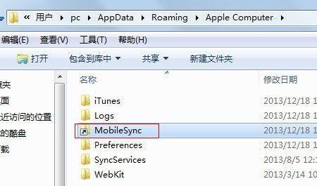 iTunes备份文件在电脑哪个路径