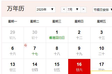 农历12月16是阳历几月几日