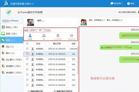 微信聊天记录丢失怎样恢复