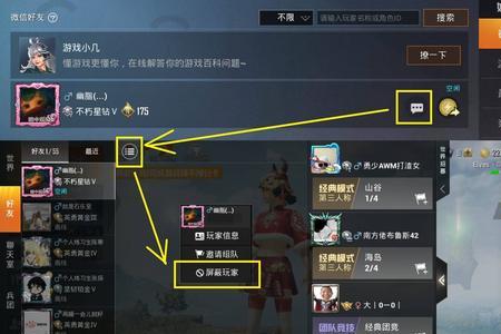 pubg怎么邀请好友