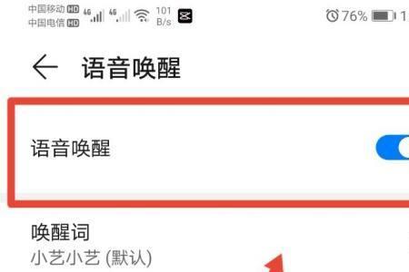 为什么小艺语音唤醒录不进去