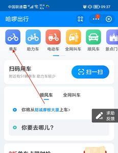 哈罗单车app骑车有没有能量