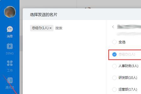 钉钉怎么把别人的名片发给别人
