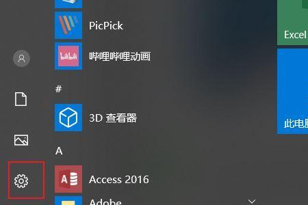 win10桌面edge图标不见了