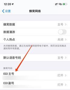 苹果不显示蜂窝号码怎么设置