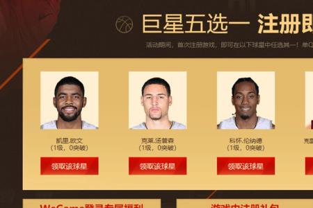 nba2konline2怎么领取礼包