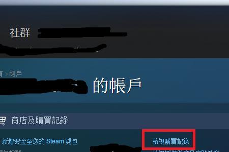 steam进不了支付界面