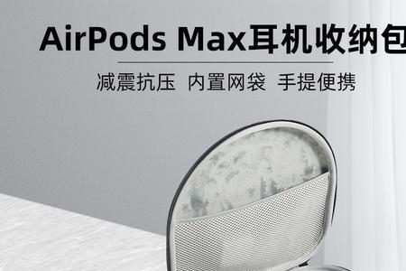 airpodspro耳机盒擦不掉