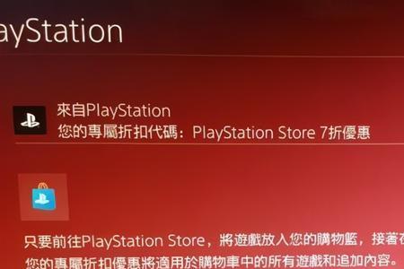 ps5光驱版账号怎么注册