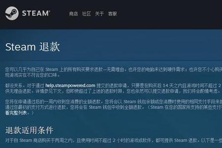 sream游戏赠送给好友怎么退款