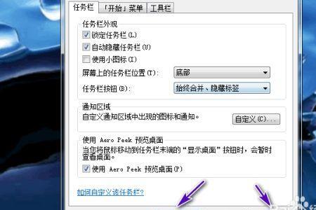 任务栏预览窗怎么开启