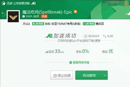 switch迅游加速和uu加速哪个好