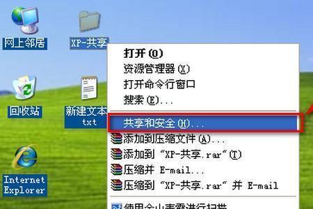 windowsxp怎么共享本地连接