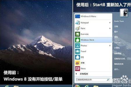 win8开始菜单怎么设置经典