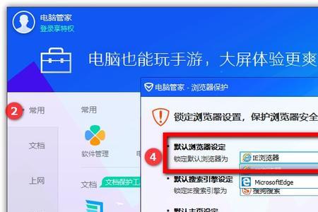 怎么用电脑管家锁定EDG浏览器