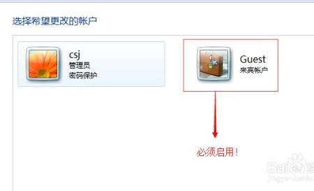 WIN7怎样设置网上邻居