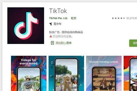 tiktok安卓怎么没有网