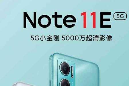 红米Note 11E Pro怎么样