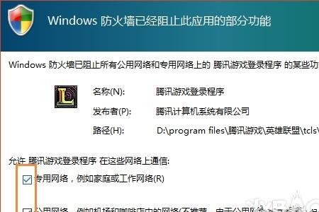 windows10无法登陆英雄联盟