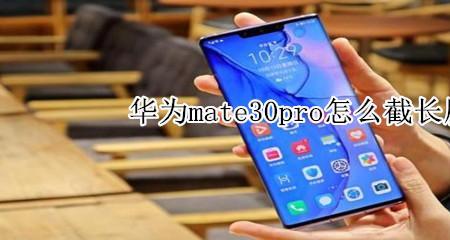 mate30pro隐藏十大功能