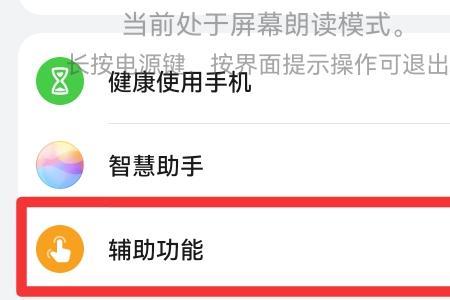 手机读屏怎么关