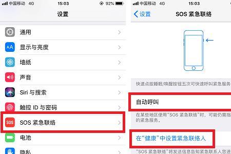 苹果显示SOS紧急联络怎么关掉