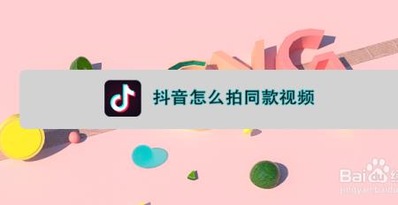 苹果手机怎么拍不了抖音同款