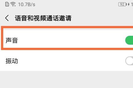 微信开视频没有声音怎么恢复