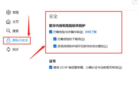 火狐浏览器不安全连接怎么关闭