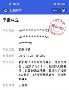 微信号被投诉能知道是谁吗