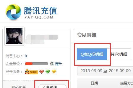 怎么查询自己还有多少Q币