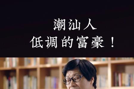 潮汕人是哪里人的