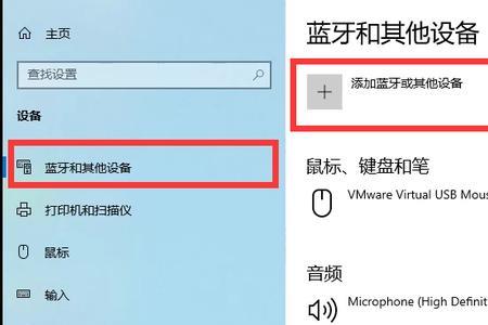 win10蓝牙无法断开连接