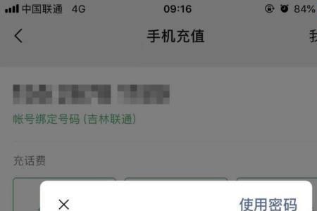 手机微信话费充错了怎么退