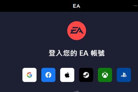 怎么注册EA帐号啊