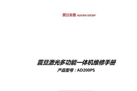 ad200ps亮红灯是什么原因