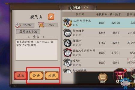 阴阳师阴阳寮30是什么