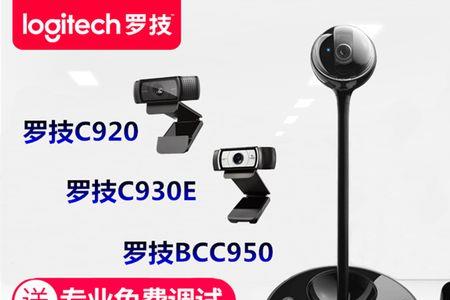 罗技c930c和c930e哪个好