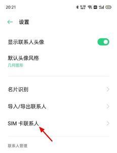 oppo手机如何把电话号码存到SIM卡里