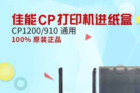 佳能cp1200墨盒取不出来