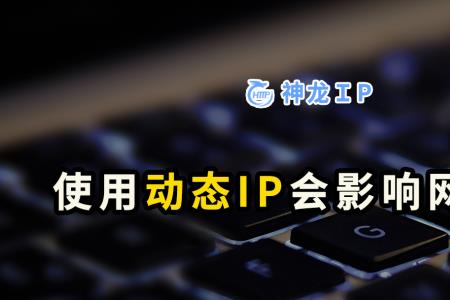 静态ip可以提高网速吗