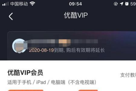 优酷VIP安全吗